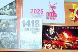 Выставка-экспозиция « 2025- Год Защитника Отечества»