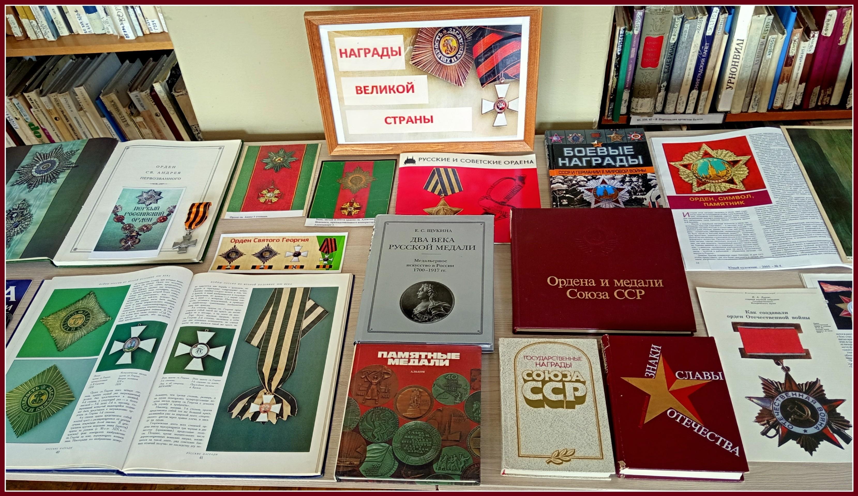 Всё о главных наградах России