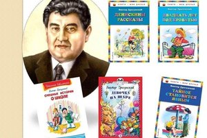 Выставка - персоналия «Удивительный мир Драгунского»