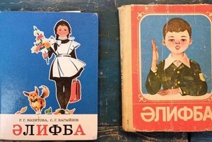 Выставка «Буквари разных народов»