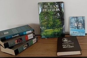 Программа «Два слова светлых – Ясная Поляна»