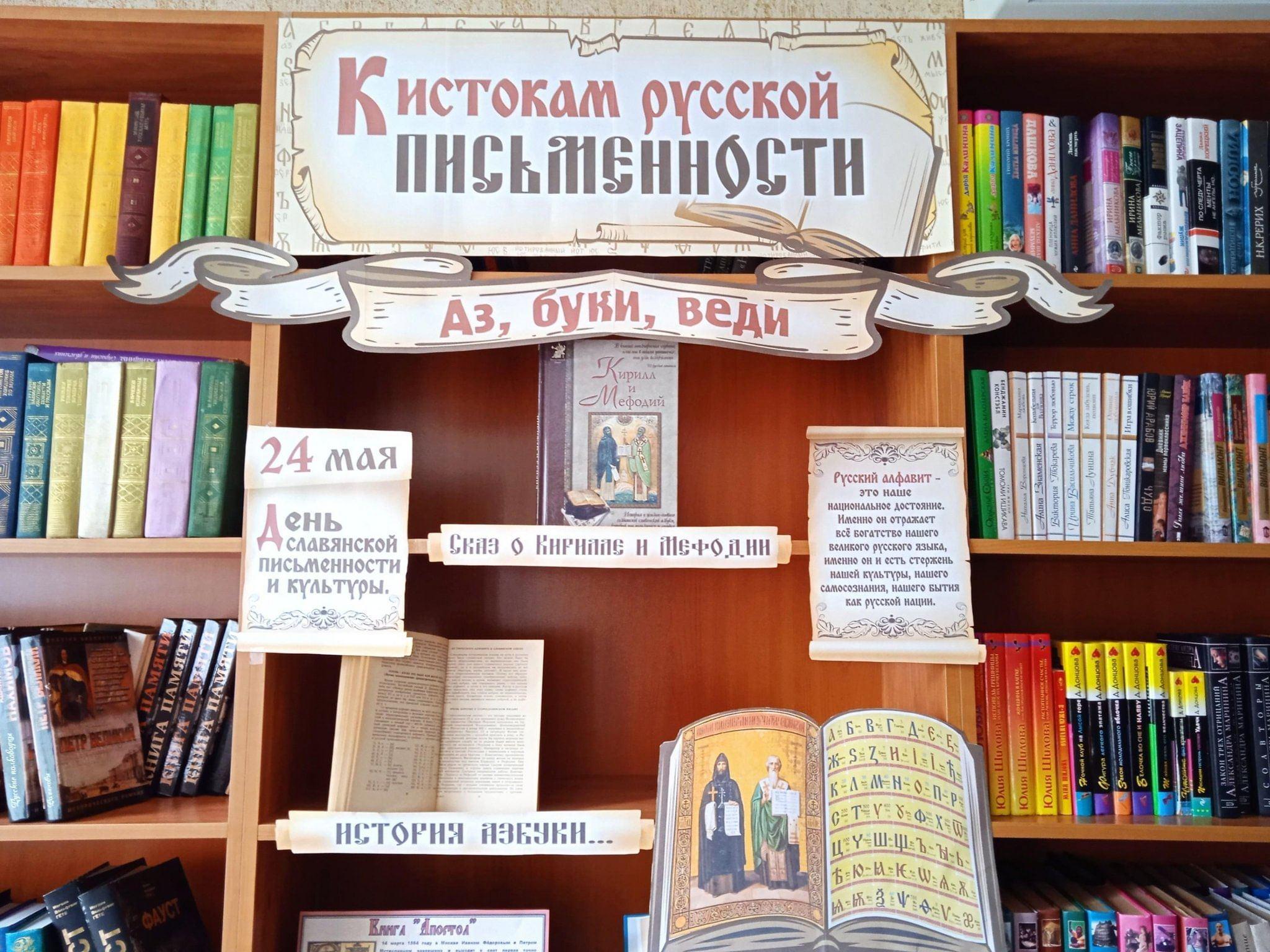 «Истоки русского слова»