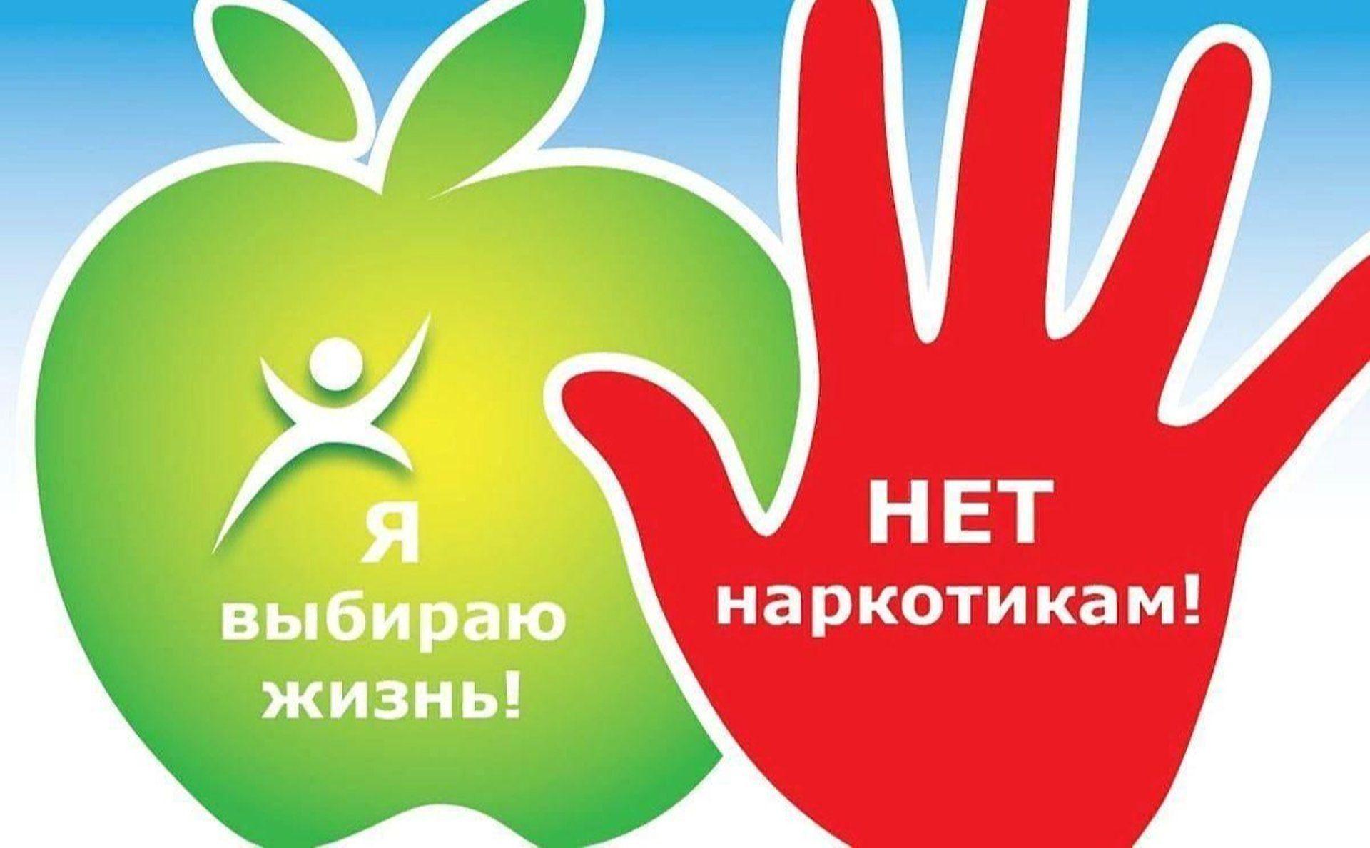 «Наркомания - ак үлем»