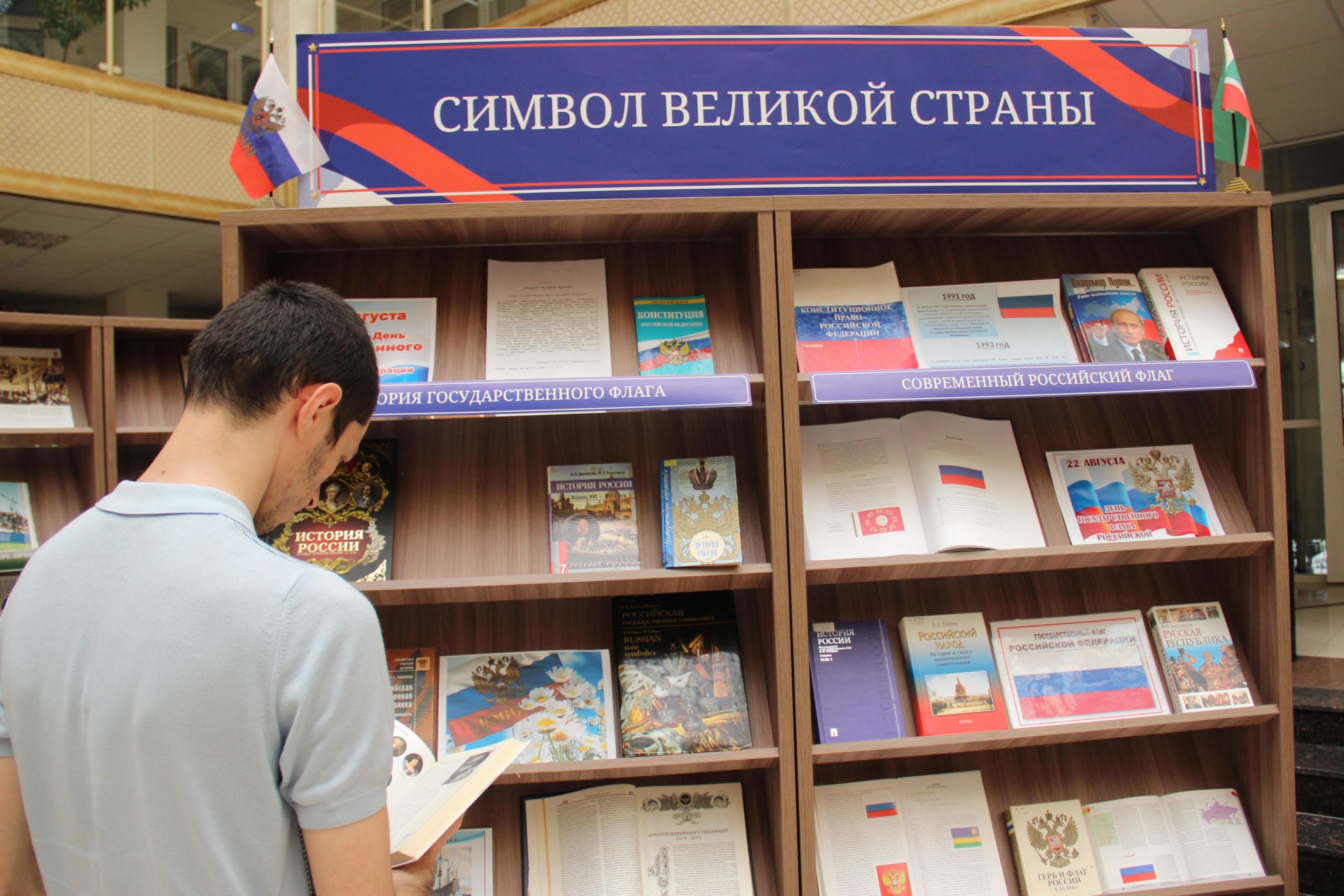 Интеллектуальная викторина «Символ России»
