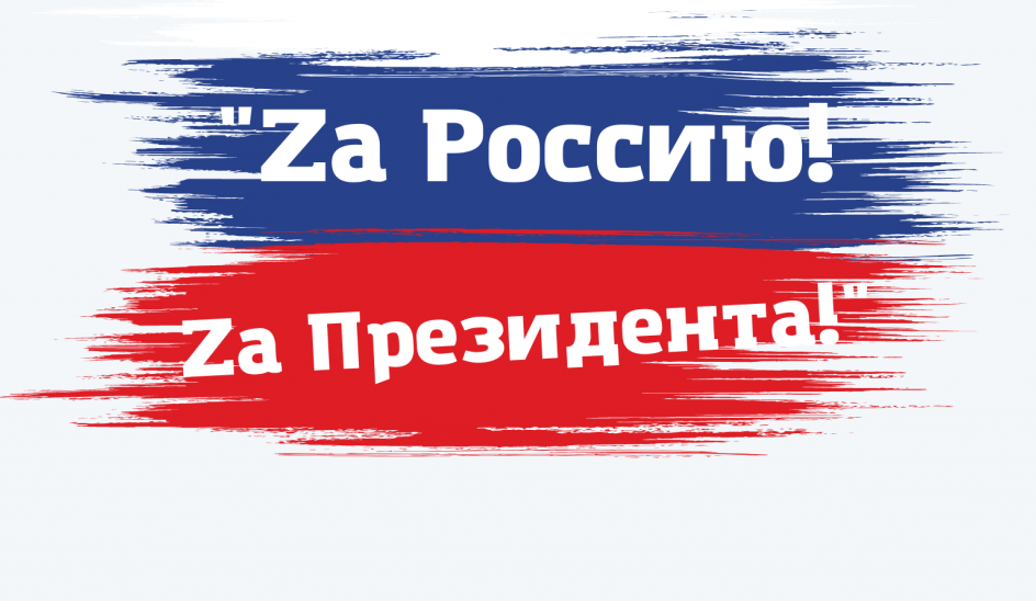 патриотическая акция «Своих не бросаем»