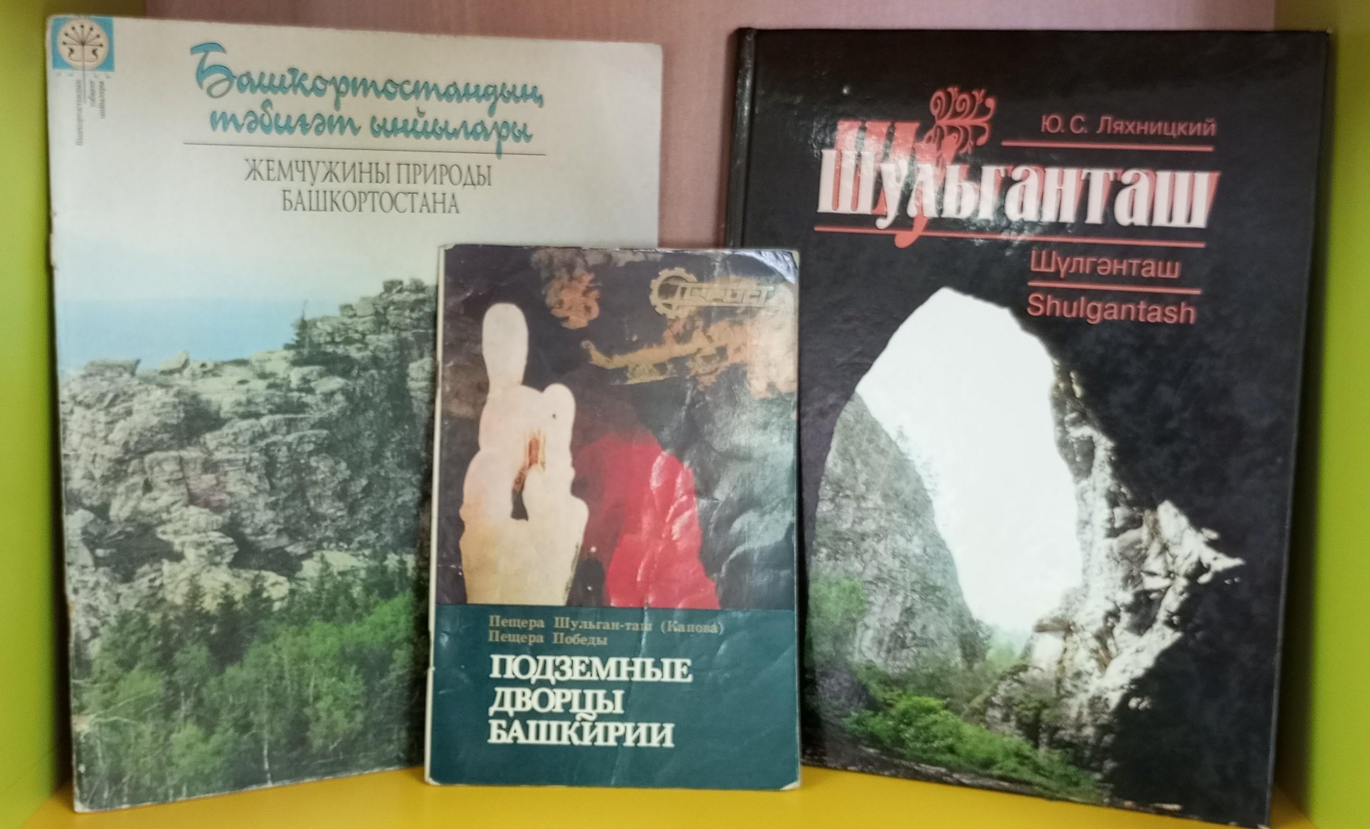 Краеведческий час «Подземные дворцы Башкортостана»