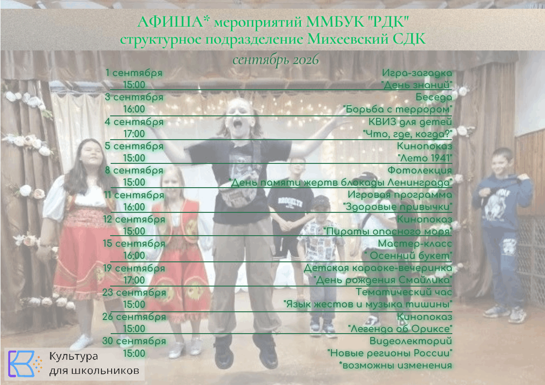 Афиша мероприятий на сентябрь