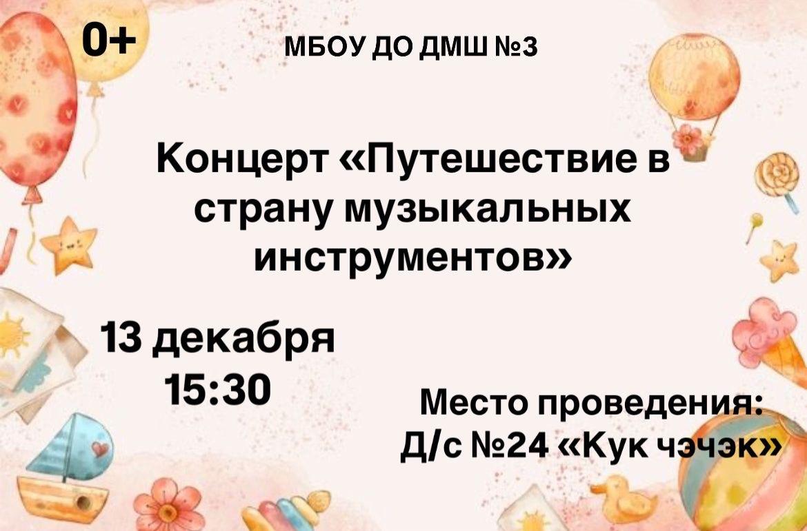 «Путешествие в страну музыкальных инструментов»