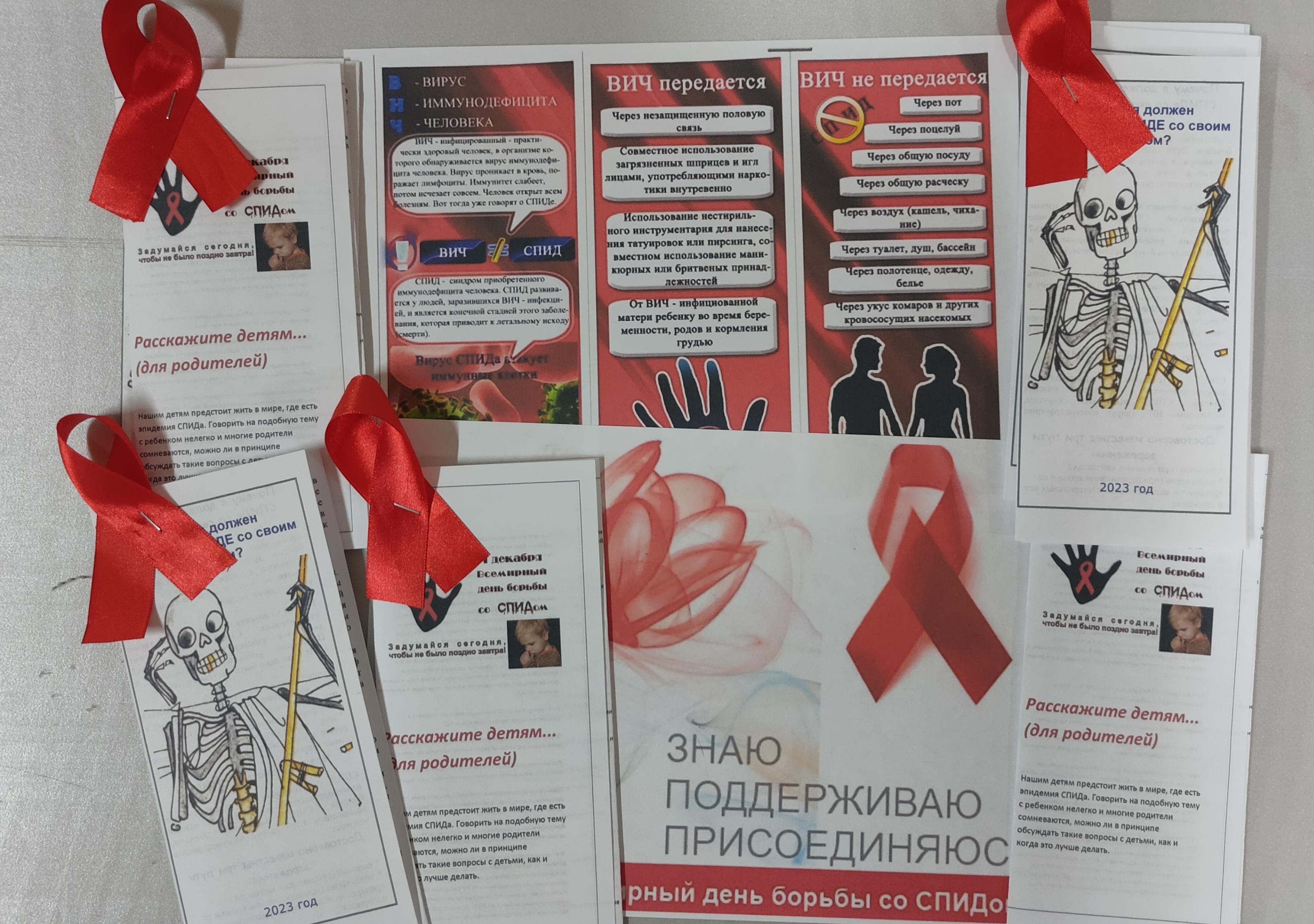 Акция, посвященная Всемирному дню борьбы со СПИДом «Знать сегодня, чтобы жить завтра»