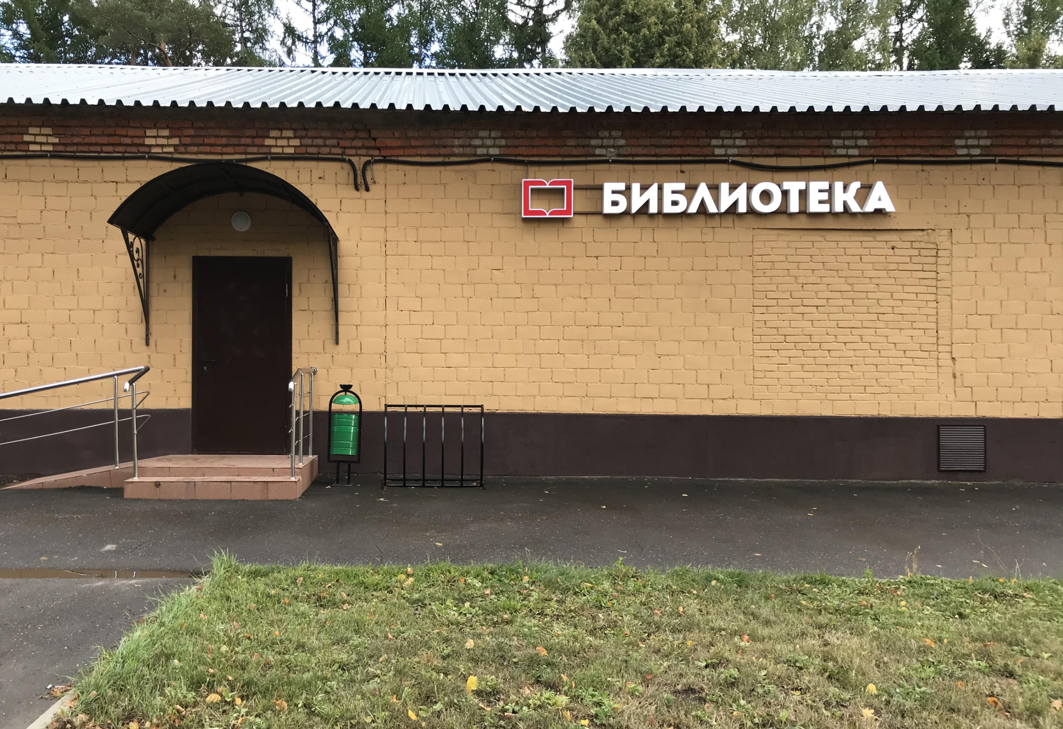 Шеметовская сельская библиотека