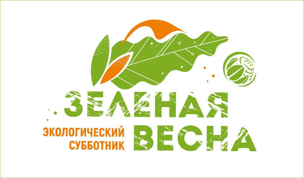 Всероссийская акция «Зелёная весна»