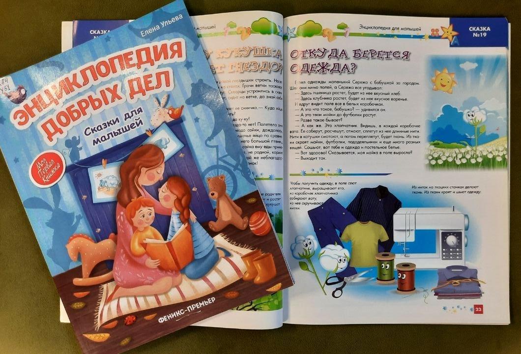 «Полезные сказки»