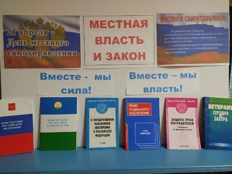 Информационный час «Местное самоуправление: вчера, сегодня, завтра»