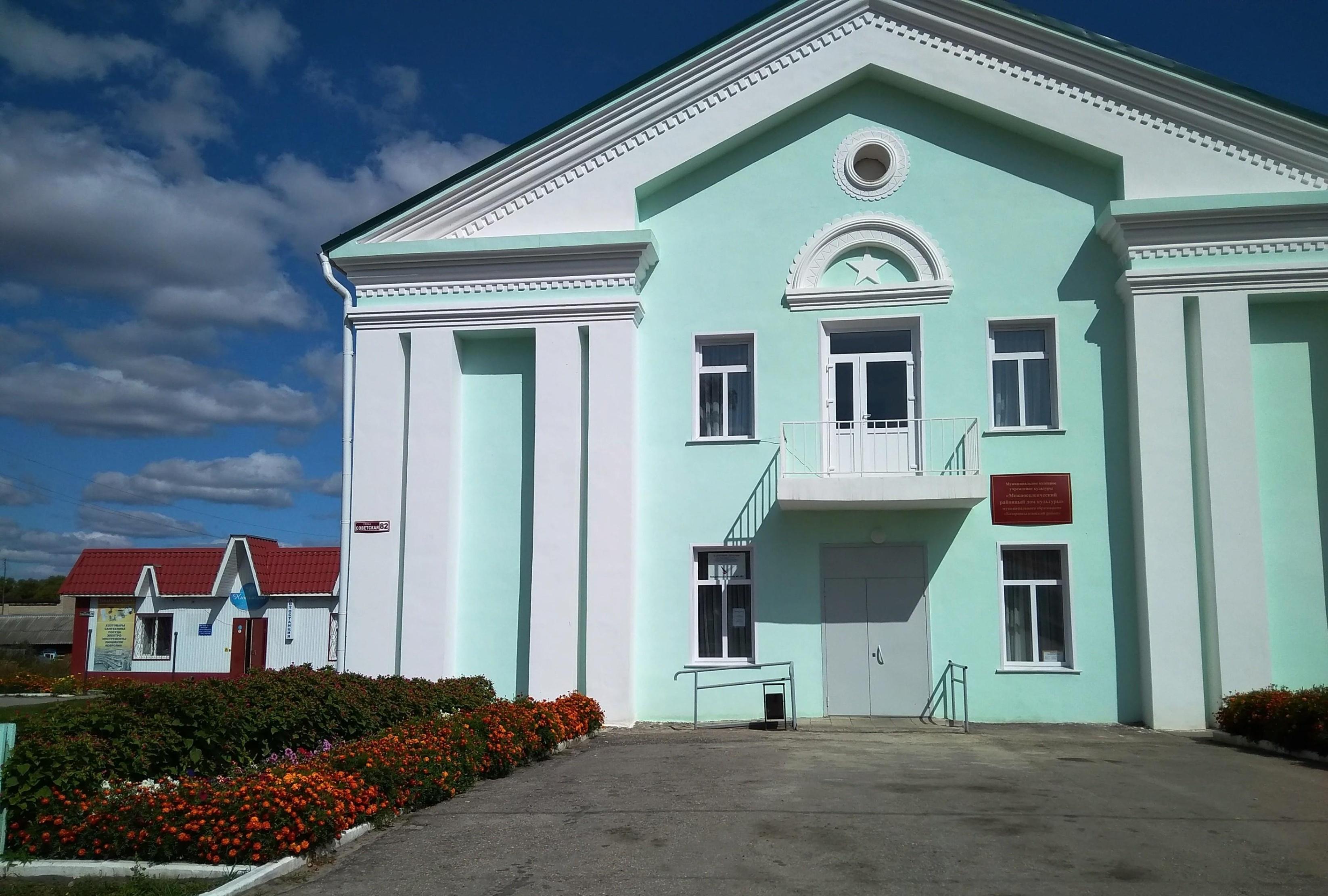 Межпоселенческий районный дом культуры