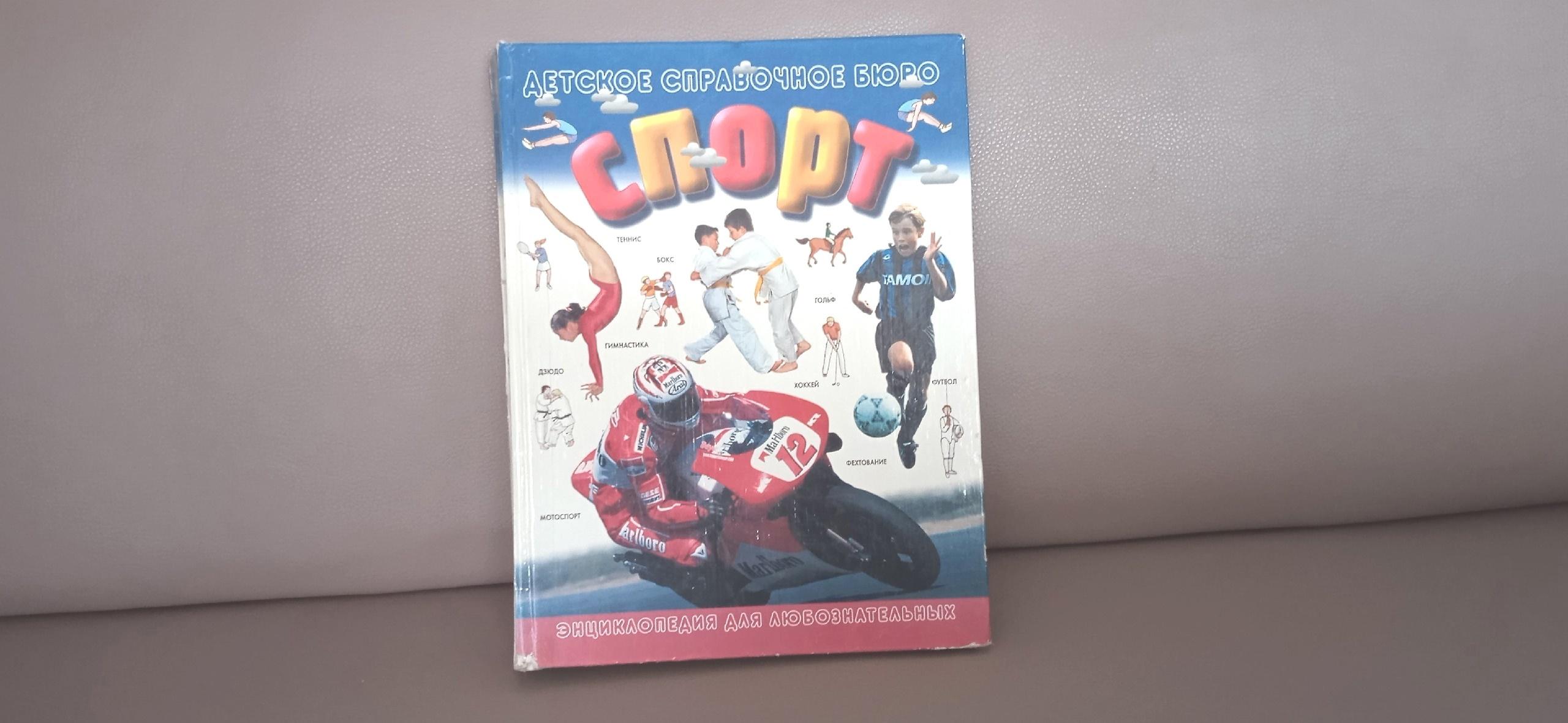 Книжная выставка «Спорт нужен миру»
