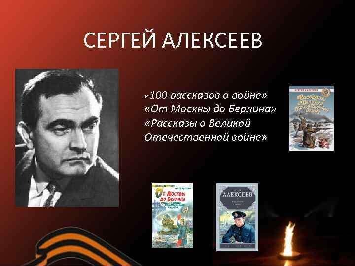 Сергей петрович алексеев презентация