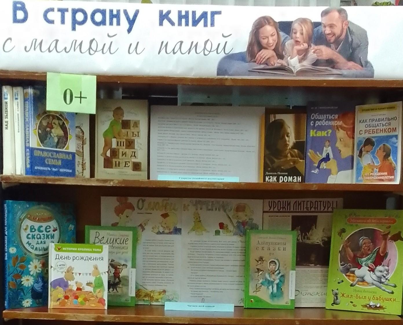 Уголок семейного чтения «В страну книг с мамой и папой»