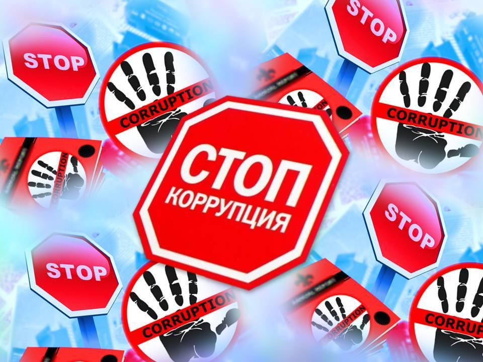 Акция «STOP коррупция»