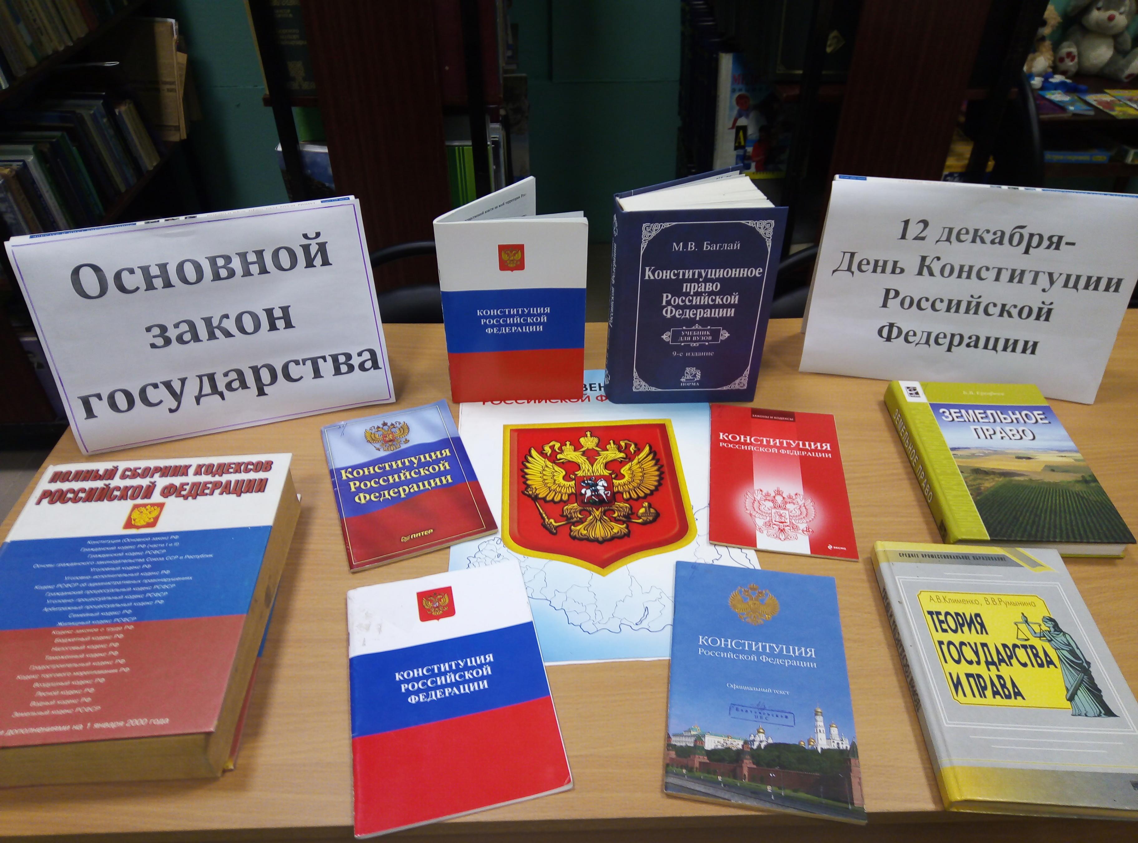 «Что ты должен знать о Конституции РФ»