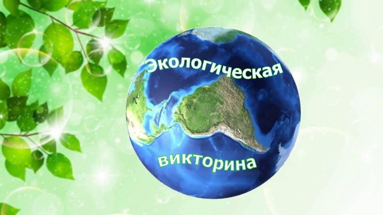 «Экологический экспресс»