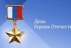 «Дорогой подвига и мужества»