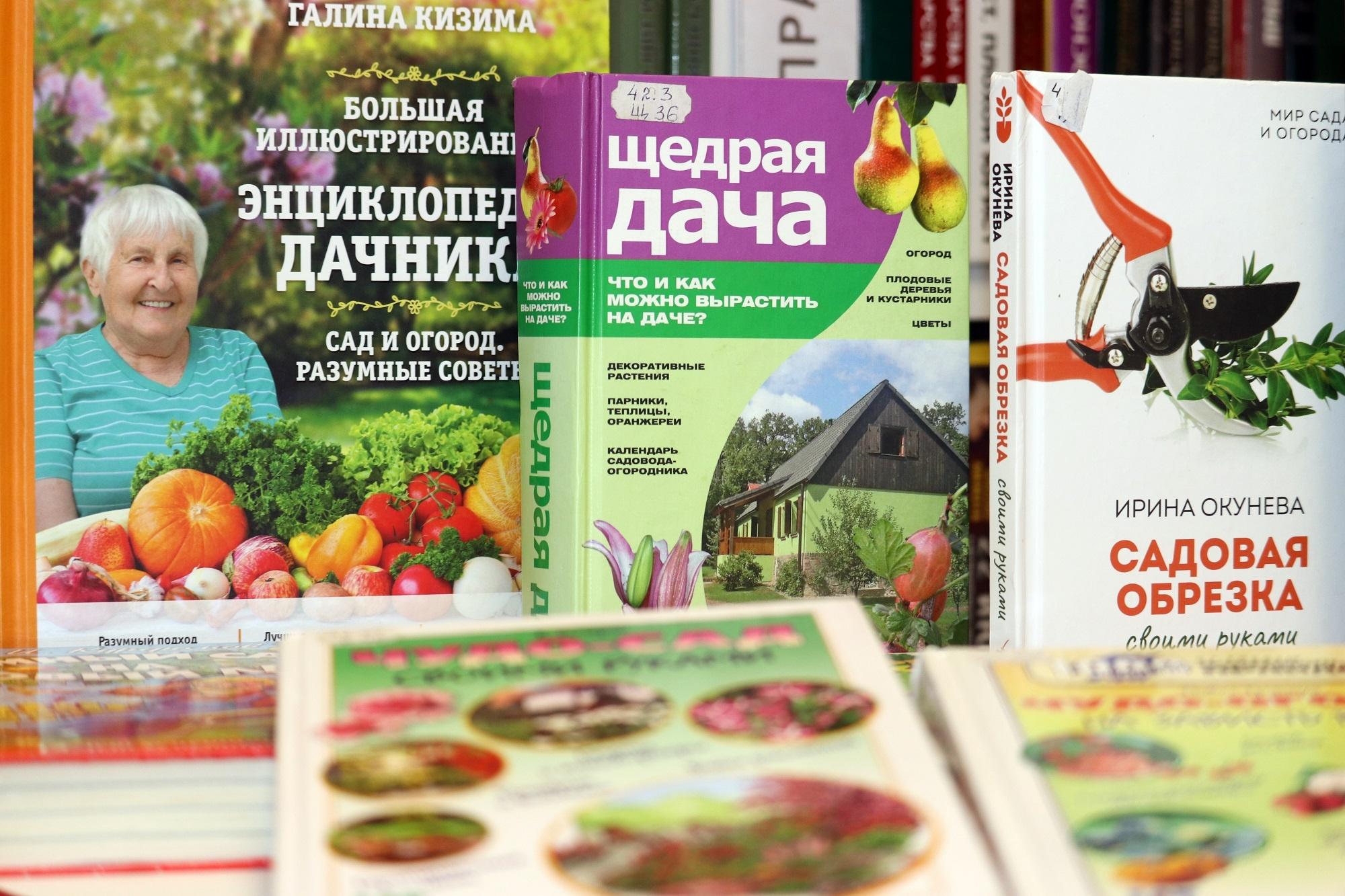 : Книжная выставка «Секреты дачного изобилия»