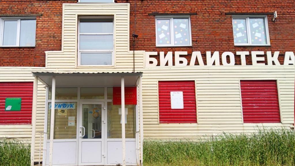 Библиотека № 8 г. Норильска
