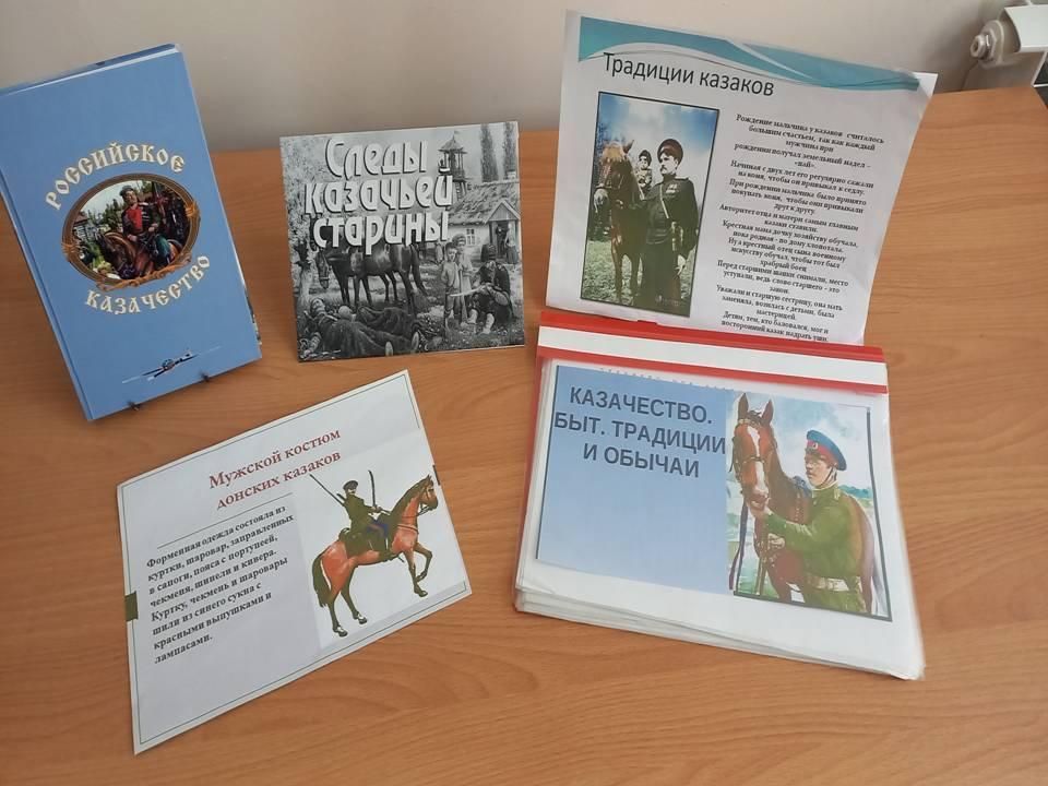 Книжная выставка «Казачество сквозь века»