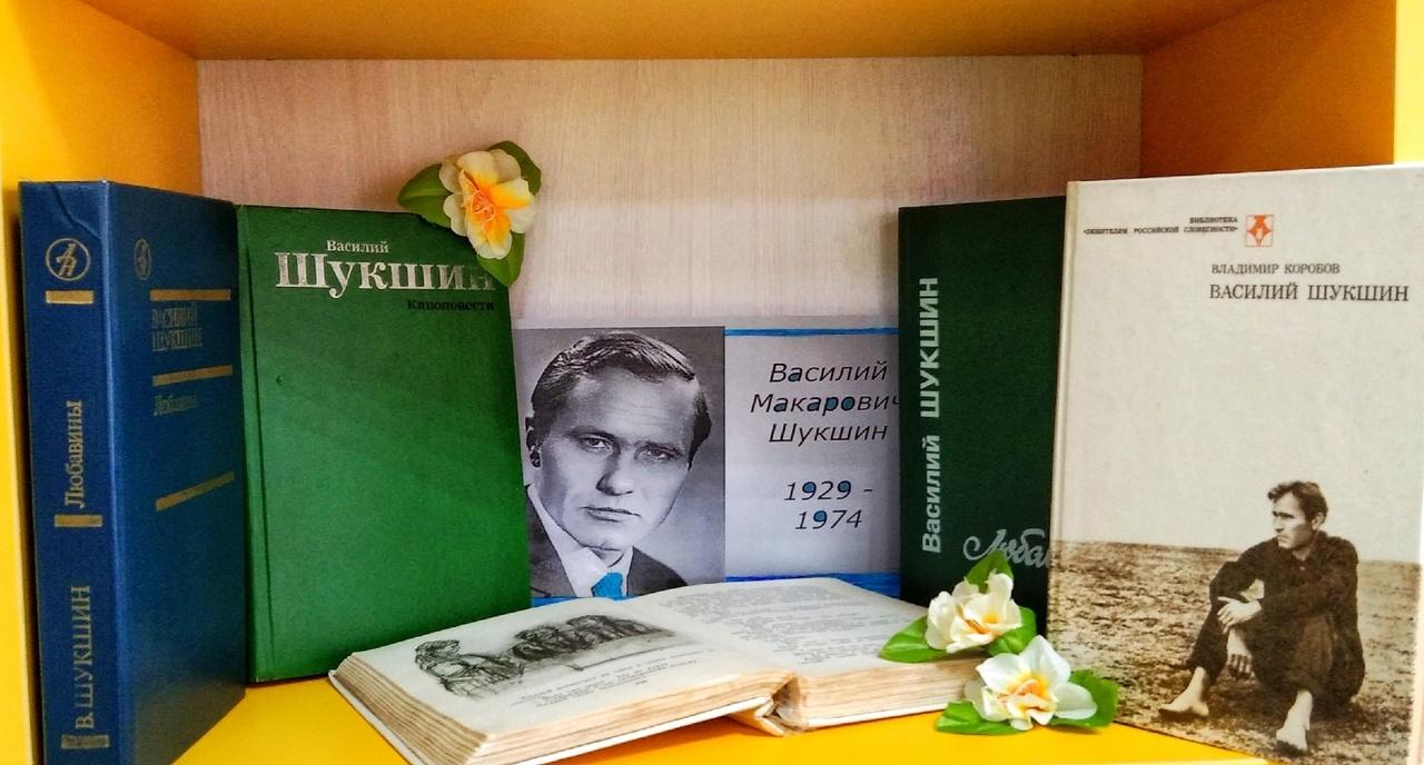 Выставка – портрет «Читая Шукшина, видишь Россию»