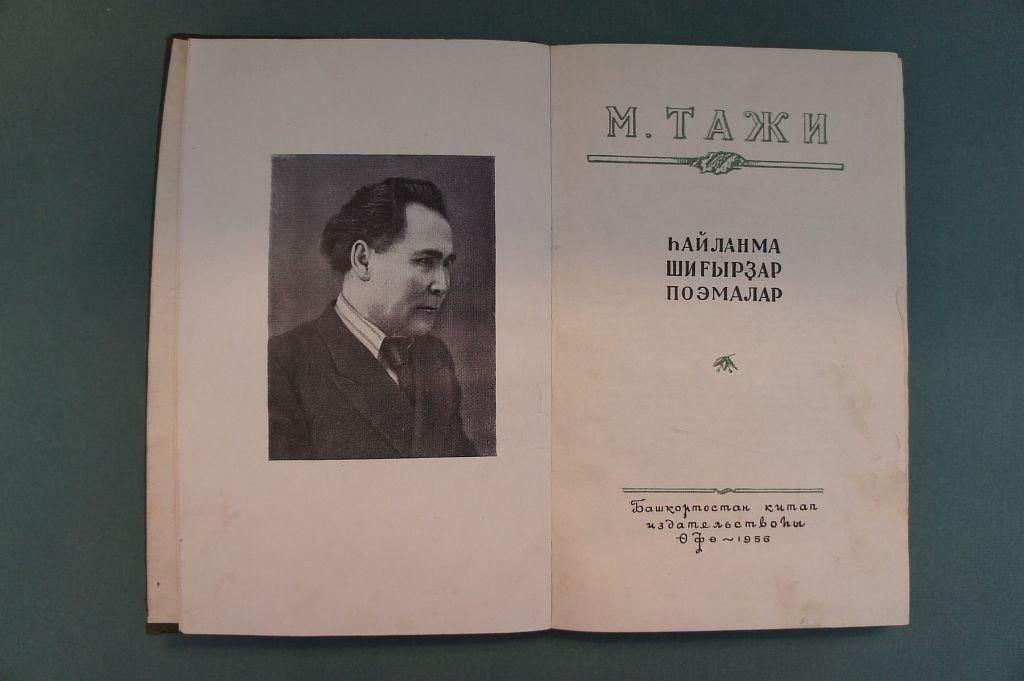 Выставка-просмотр «Творчество Мухитдина Тажи»