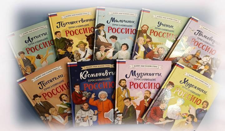 Библиотекарь рекомендует! Серия «Великие люди великой страны»