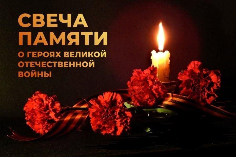 Всероссийская акция «Свеча памяти»