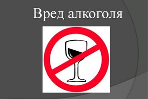 Беседа «Вся правда об алкоголе»