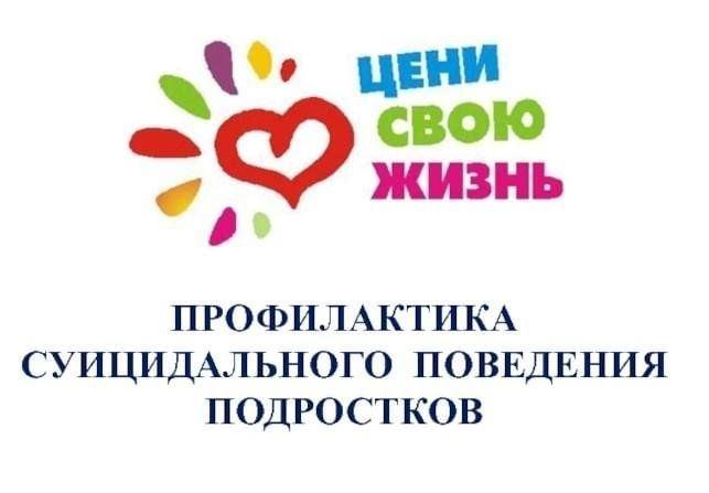 Беседа «Суицид – серьезная проблема среди подростков».