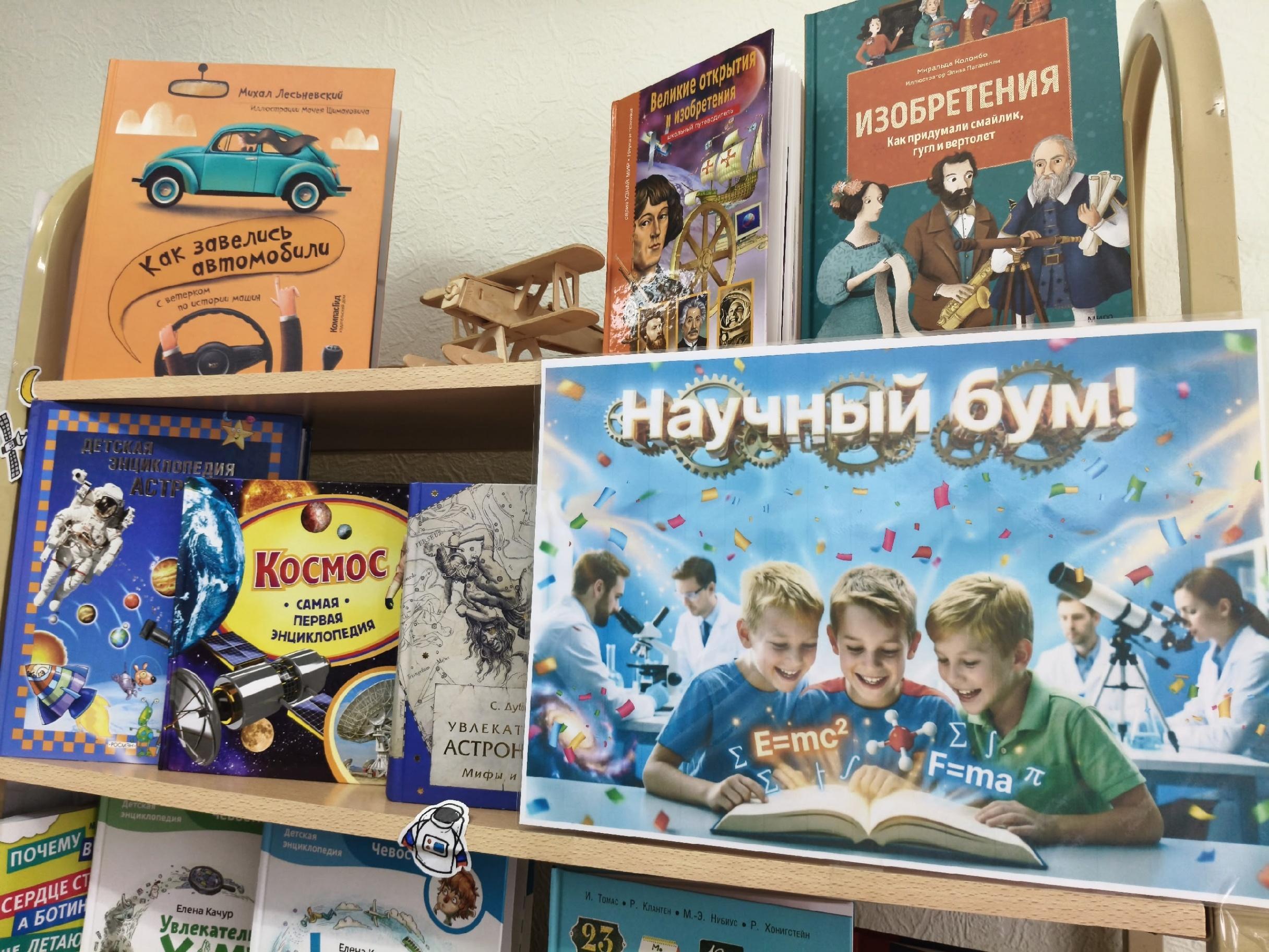 Книжная выставка «Научный бум!»