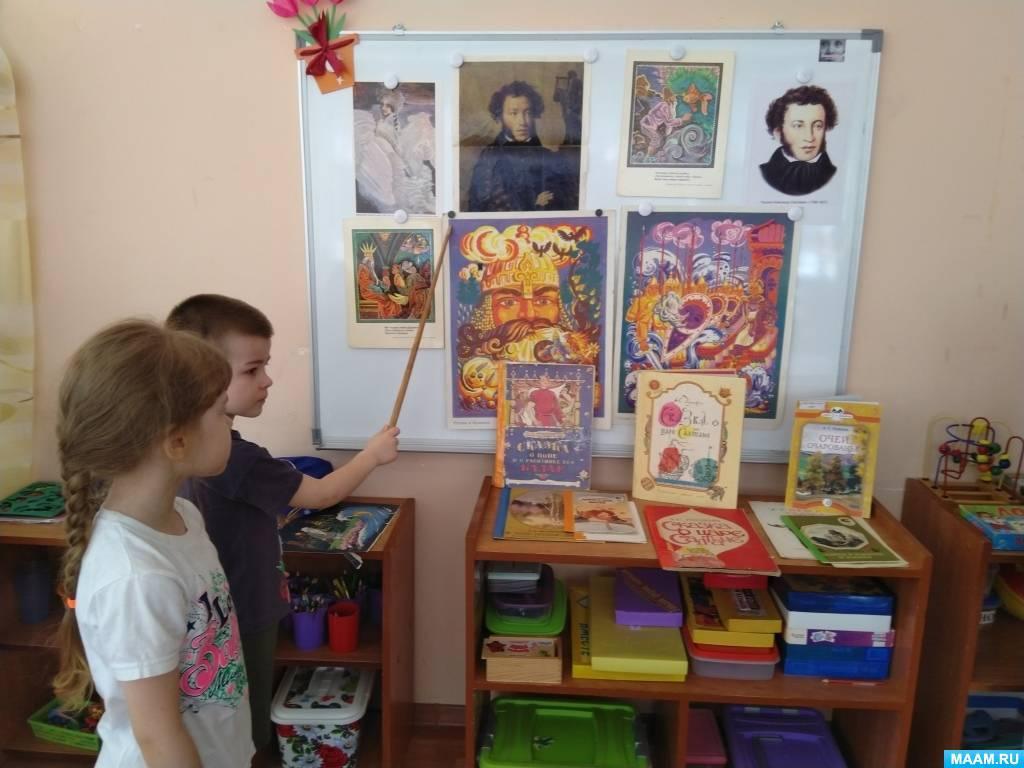 Беседа«Знакомство с А.С. Пушкиным и его творчеством»