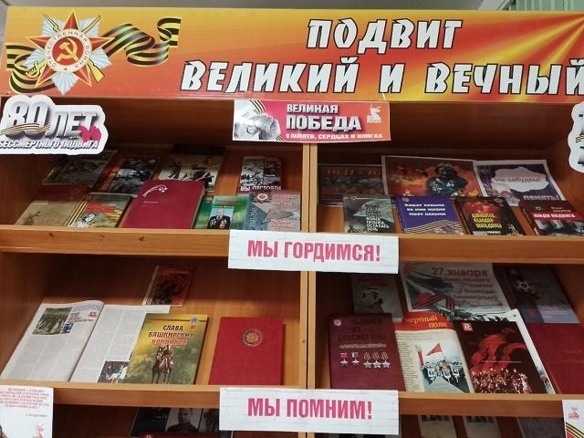 Книжная выставка «22 июня — День памяти и скорби»