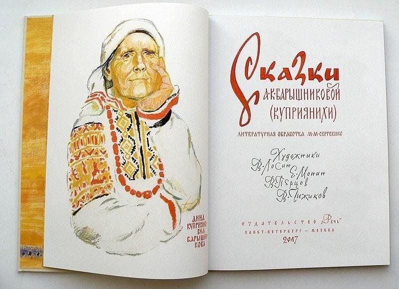 Литературная игра «По сказкам Анны Барышниковой»