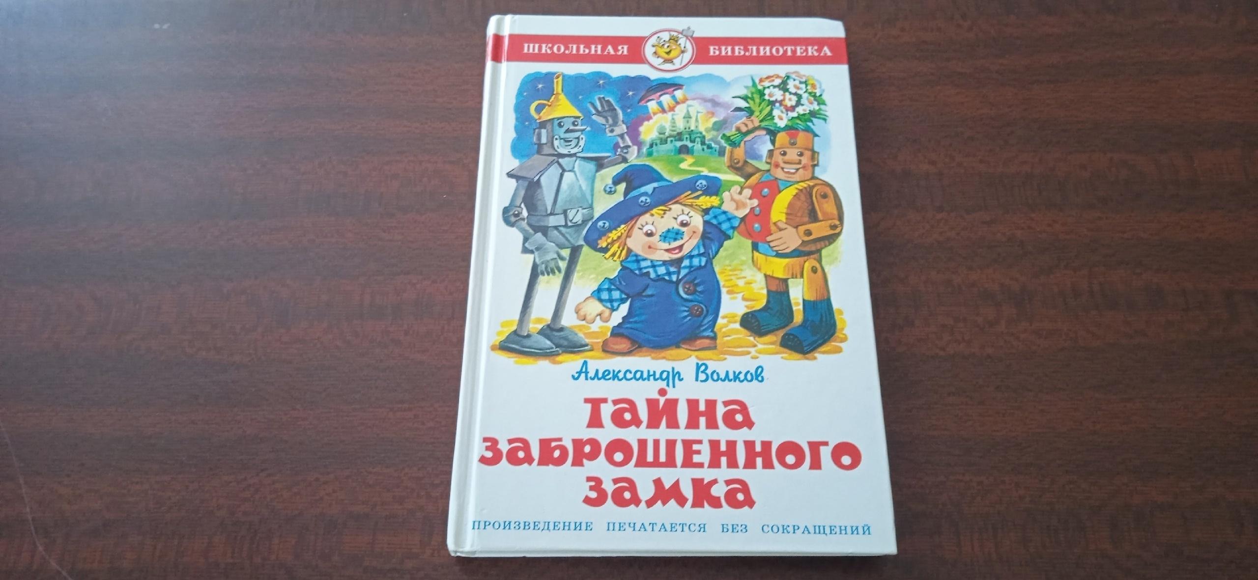 Книжная выставка «В город Изумрудный, идем дорогой трудной»