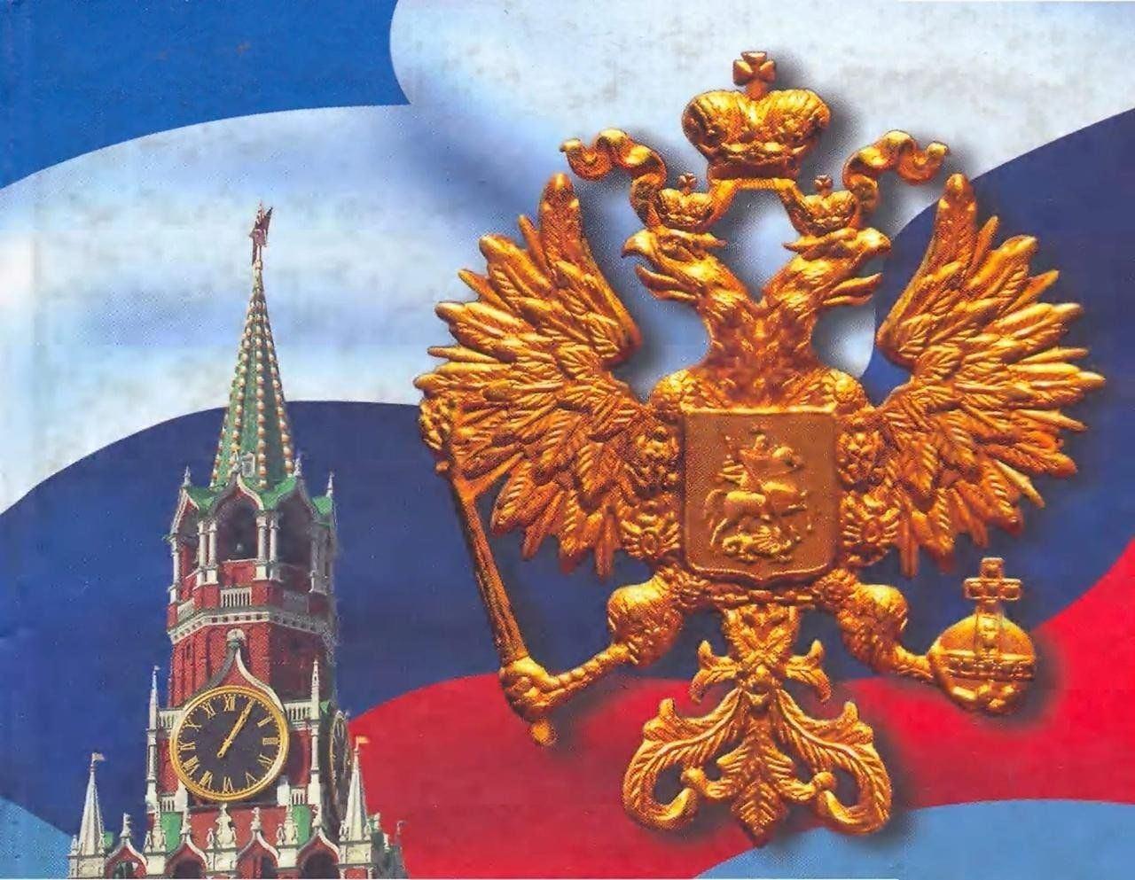 Программа «Государственная символика России»