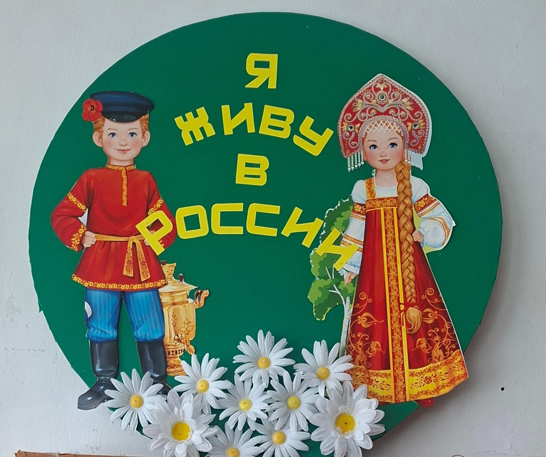 Книжная выставка «Я живу в России»