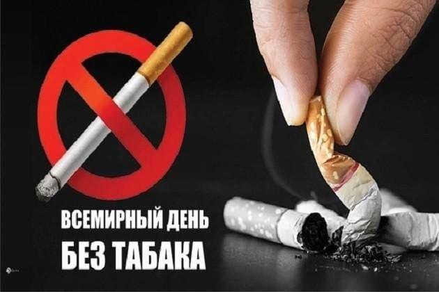 Информационный час«Всемирный день без табака»