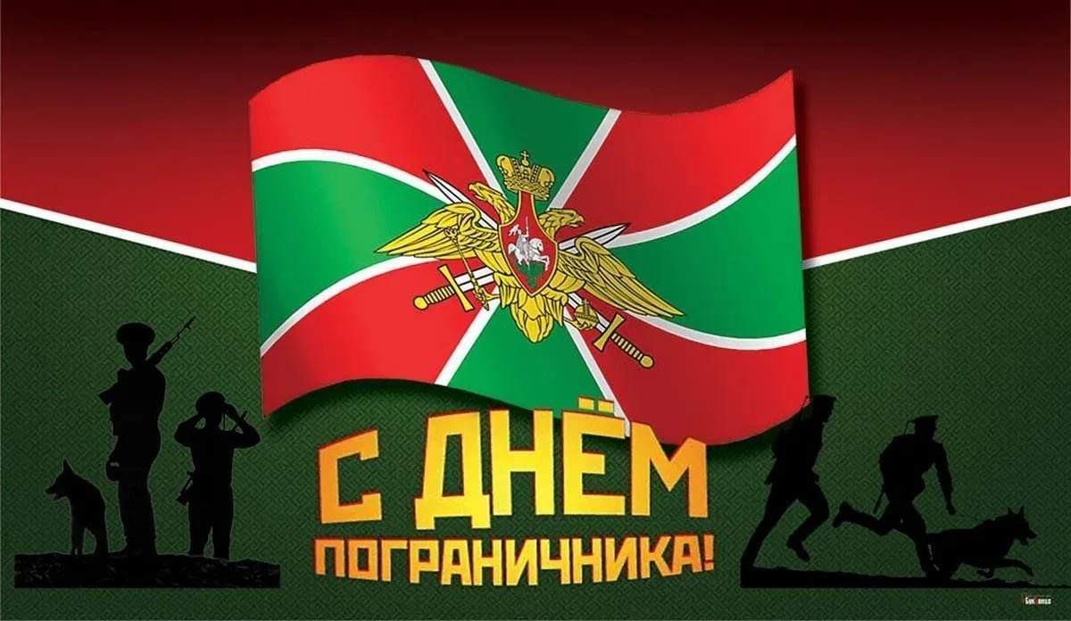 День пограничника