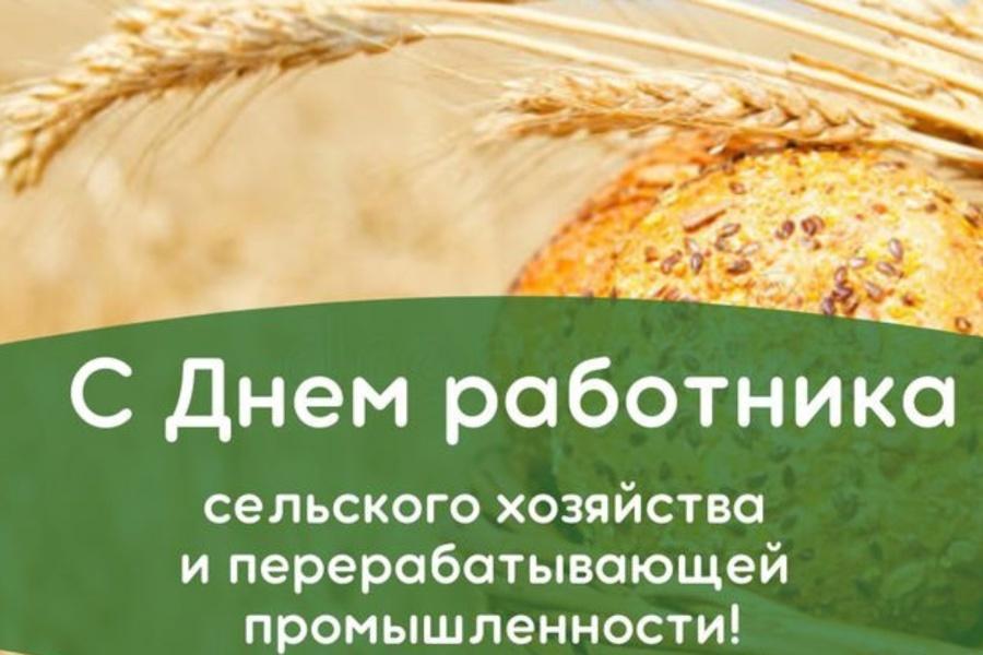 Тематический вечер.День работников сельского хозяйство и перерабатывающей промышленности