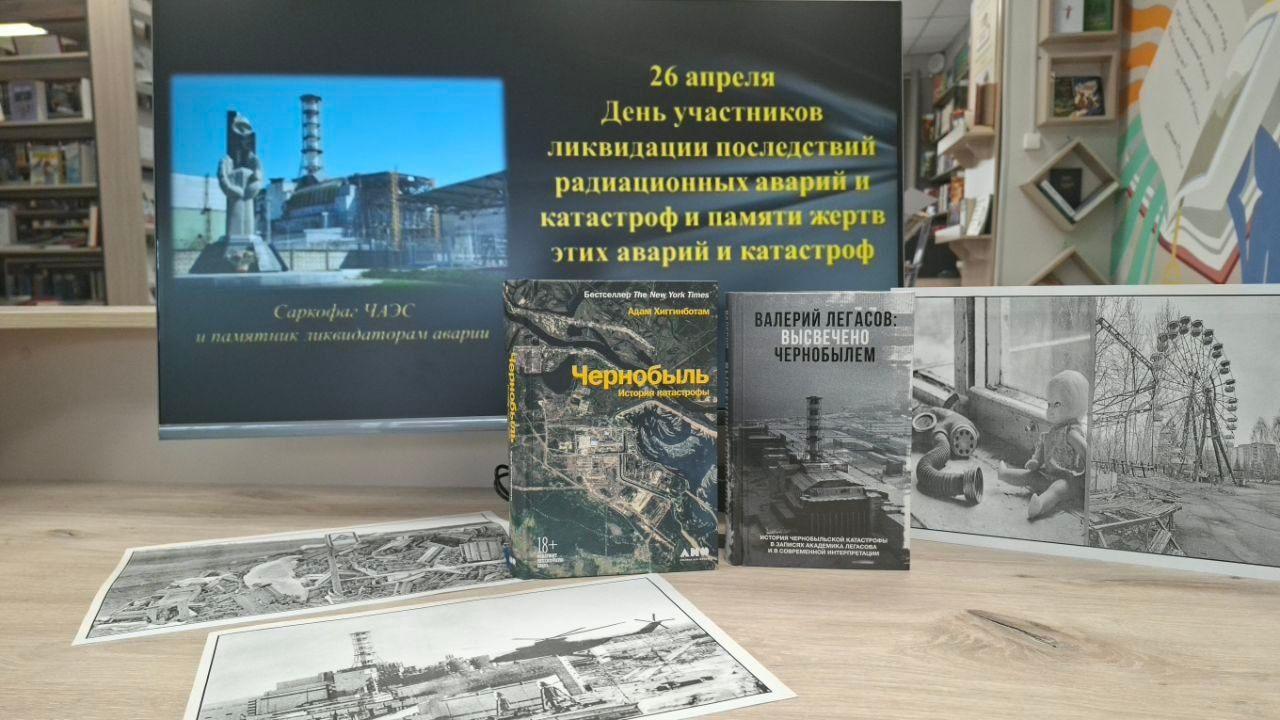 «Чернобыль - как это было»