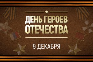 Час мужества «Гордимся славою Героев»