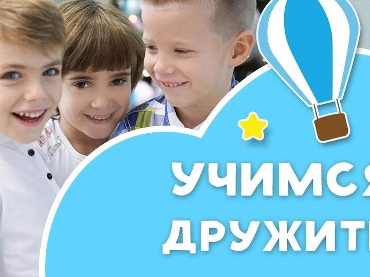 Учимся дружить в классе презентация