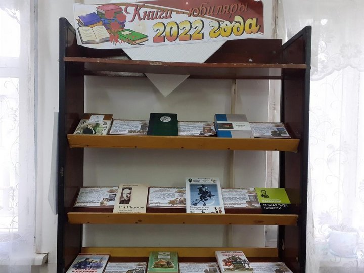 Выставка «Книги-юбиляры 2022 года»