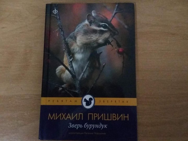 Книжная выставка «Певец природы русской»