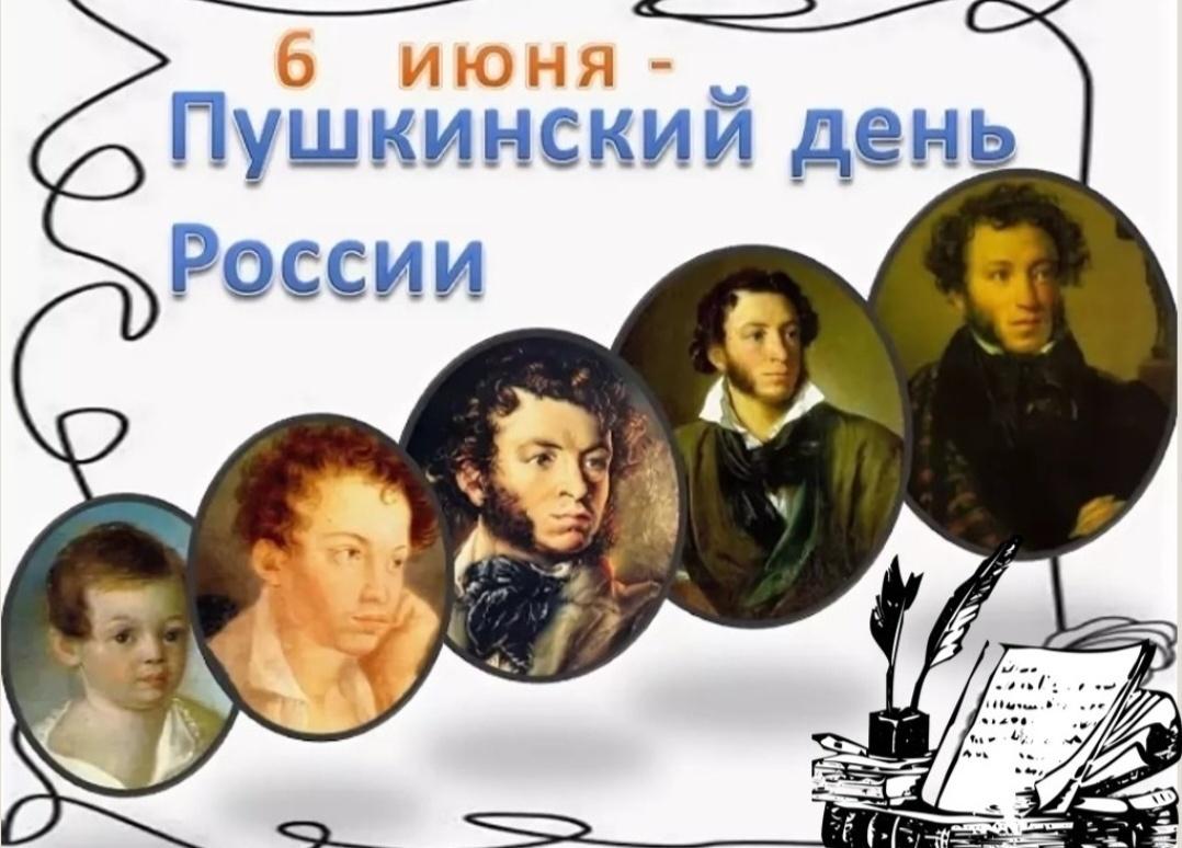 «Он наш поэт-он наша слава»литературный квест к Пушкинскому дню России